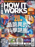 HOW IT WORKS 知識大圖解國際中文版